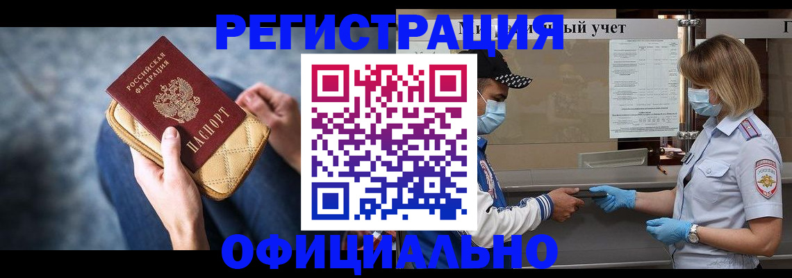 прописка 2025 в Ермолино