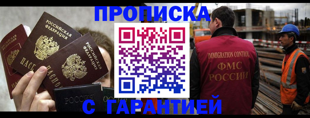 временная регистрация недорого в Ермолино