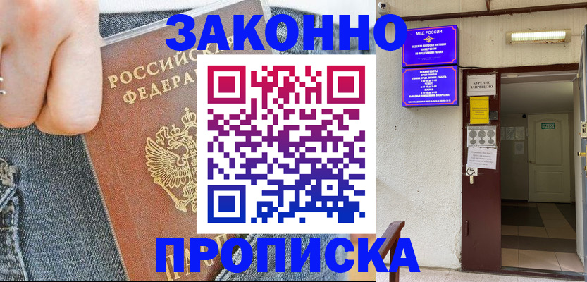 прописка поиск в Ермолино