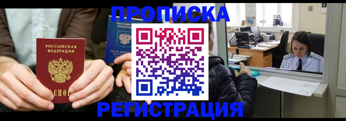 прописка в Ермолино