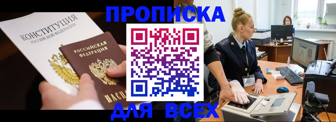 временная прописка в Ермолино