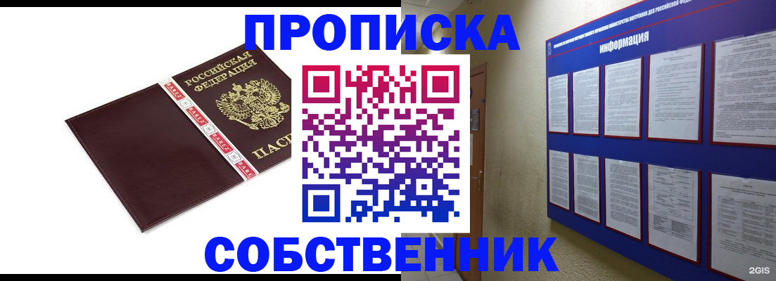 прописка от собственника в Ермолино
